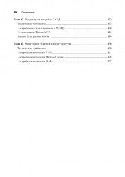 Zabbix 7: мониторинг ИТ-инфраструктуры
