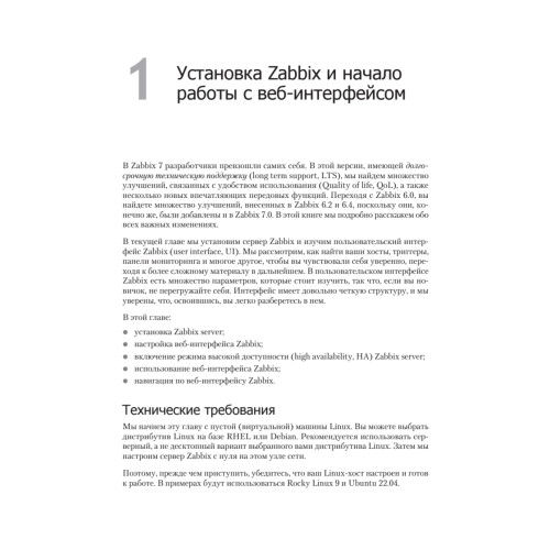 Zabbix 7: мониторинг ИТ-инфраструктуры