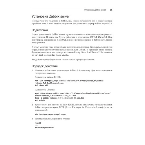 Zabbix 7: мониторинг ИТ-инфраструктуры