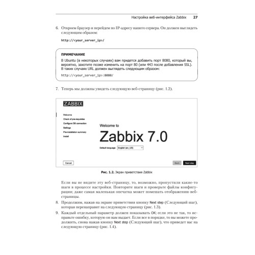 Zabbix 7: мониторинг ИТ-инфраструктуры
