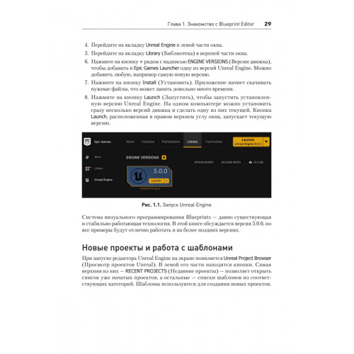 Blueprints. Визуальный скриптинг игр в Unreal Engine 5. 3-е изд.