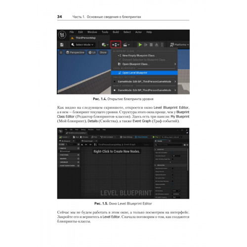 Blueprints. Визуальный скриптинг игр в Unreal Engine 5. 3-е изд.