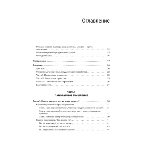 Карьера разработчика. Стафф - круче, чем senior