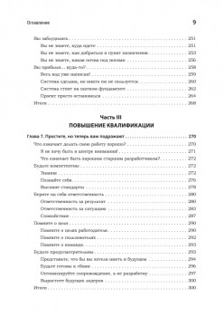 Карьера разработчика. Стафф - круче, чем senior