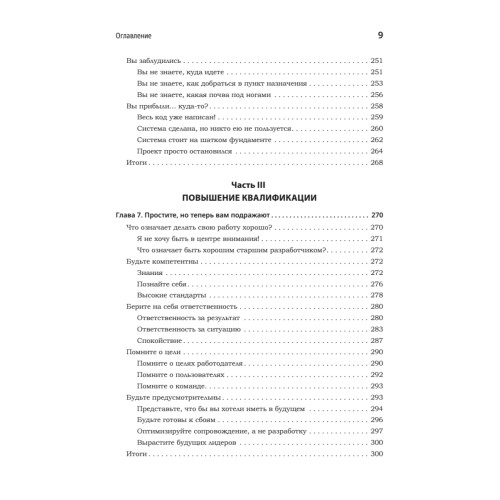 Карьера разработчика. Стафф - круче, чем senior