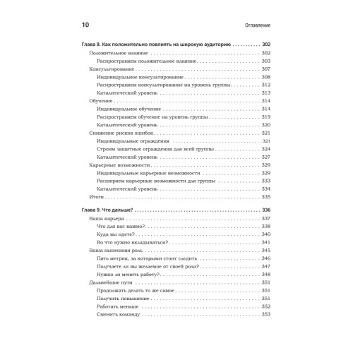 Карьера разработчика. Стафф - круче, чем senior
