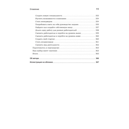 Карьера разработчика. Стафф - круче, чем senior