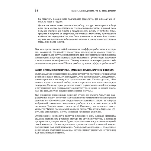 Карьера разработчика. Стафф - круче, чем senior