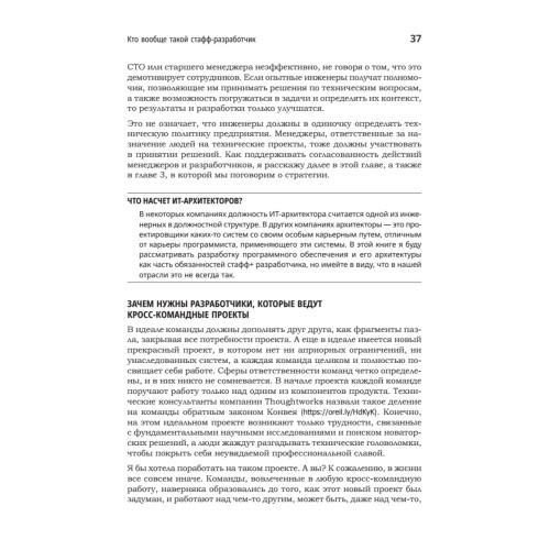 Карьера разработчика. Стафф - круче, чем senior