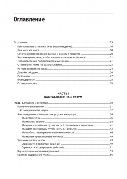 Дизайн и поведение пользователей. Применение психологии и поведенческой экономики в разработке и UX