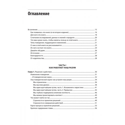 Дизайн и поведение пользователей. Применение психологии и поведенческой экономики в разработке и UX
