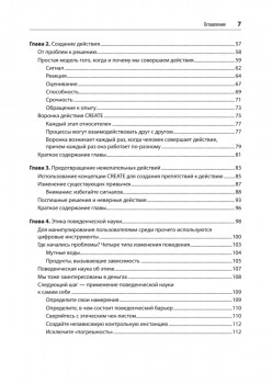 Дизайн и поведение пользователей. Применение психологии и поведенческой экономики в разработке и UX