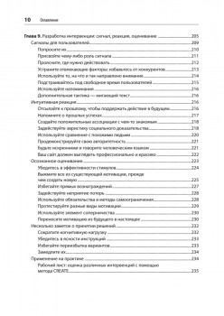Дизайн и поведение пользователей. Применение психологии и поведенческой экономики в разработке и UX