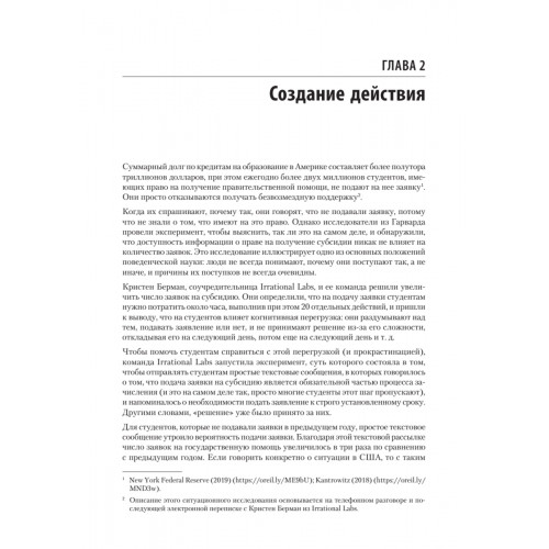 Дизайн и поведение пользователей. Применение психологии и поведенческой экономики в разработке и UX