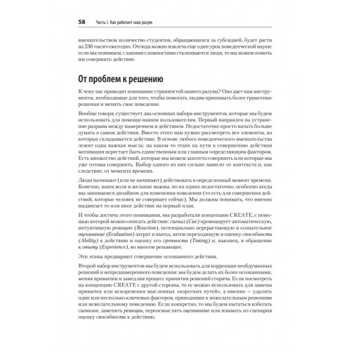 Дизайн и поведение пользователей. Применение психологии и поведенческой экономики в разработке и UX
