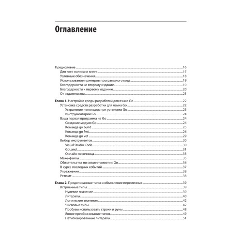 Go: идиомы и паттерны проектирования, 2-е изд.