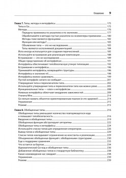 Go: идиомы и паттерны проектирования, 2-е изд.