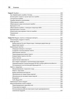 Go: идиомы и паттерны проектирования, 2-е изд.