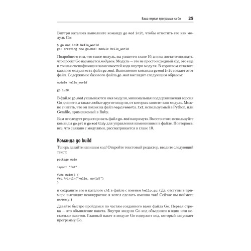 Go: идиомы и паттерны проектирования, 2-е изд.