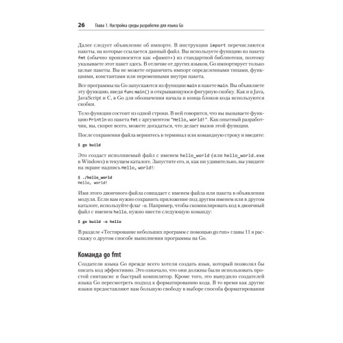 Go: идиомы и паттерны проектирования, 2-е изд.