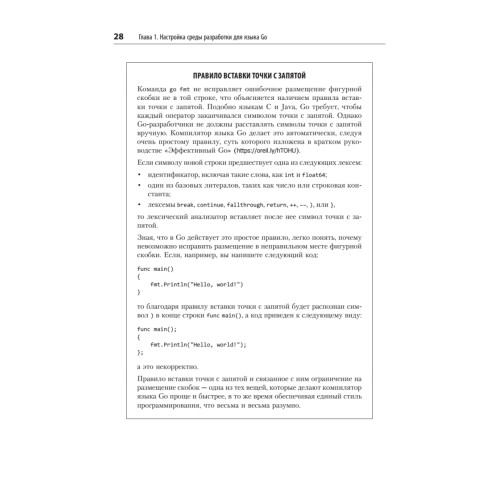 Go: идиомы и паттерны проектирования, 2-е изд.