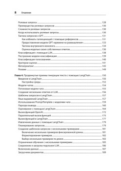 Промт-инжиниринг для GenAI. Паттерны надежных запросов для качественных результатов