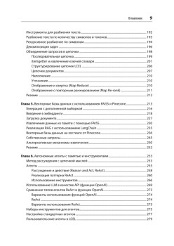 Промт-инжиниринг для GenAI. Паттерны надежных запросов для качественных результатов