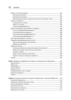 Промт-инжиниринг для GenAI. Паттерны надежных запросов для качественных результатов