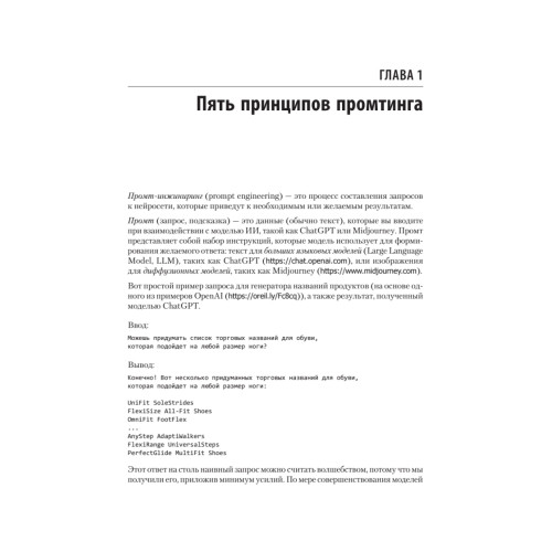 Промт-инжиниринг для GenAI. Паттерны надежных запросов для качественных результатов