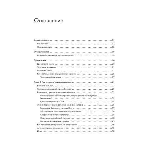 Linux для разработчиков