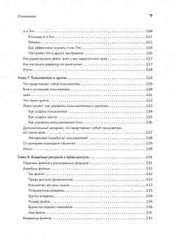 Linux для разработчиков