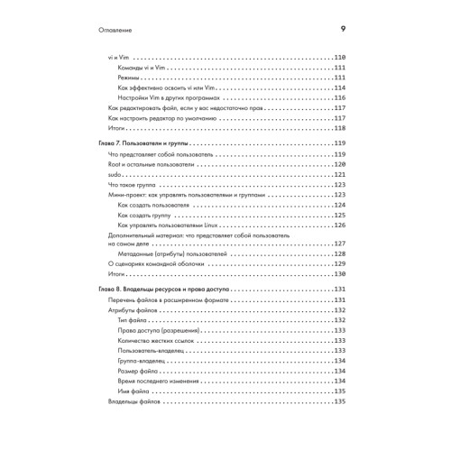 Linux для разработчиков