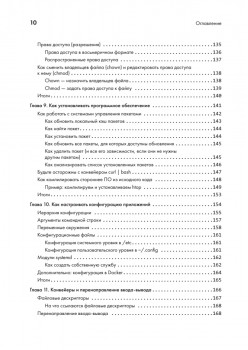 Linux для разработчиков