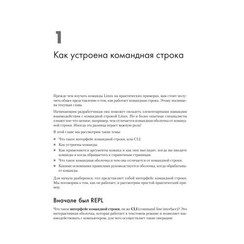 Linux для разработчиков