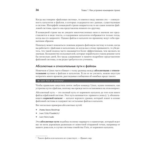 Linux для разработчиков