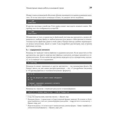 Linux для разработчиков