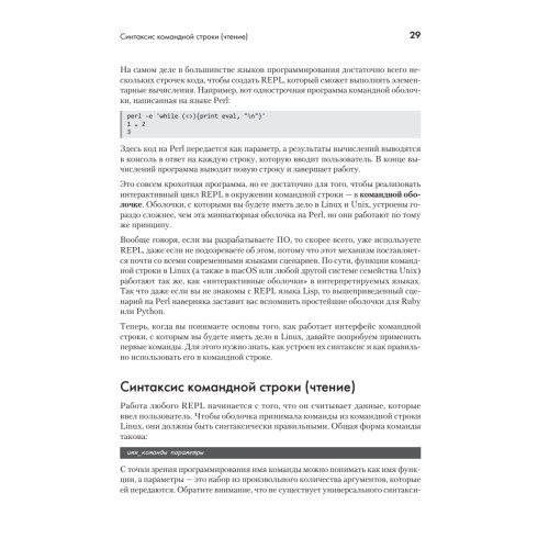 Linux для разработчиков
