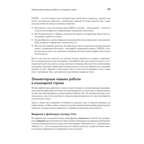 Linux для разработчиков