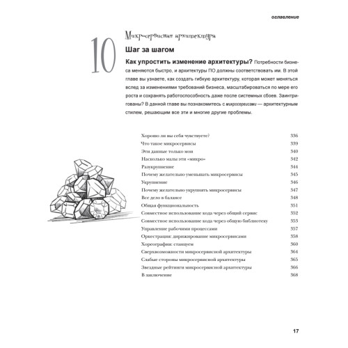 Head First. Архитектура ПО