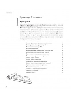 Head First. Архитектура ПО