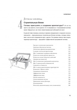 Head First. Архитектура ПО