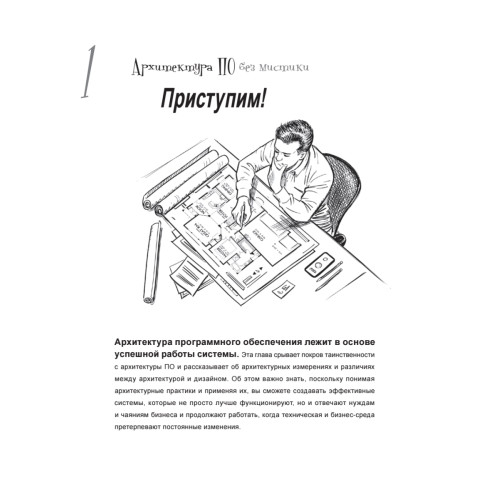 Head First. Архитектура ПО