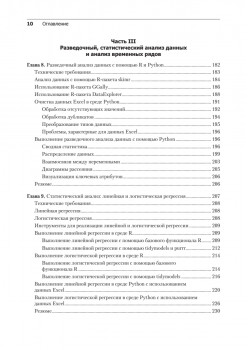 Excel с Python и R: раскройте потенциал расширенной обработки и визуализации данных