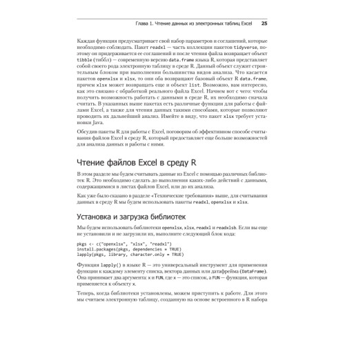 Excel с Python и R: раскройте потенциал расширенной обработки и визуализации данных