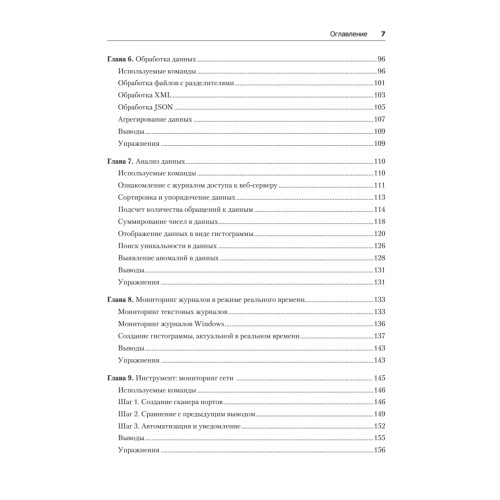 Bash и кибербезопасность: атака, защита и анализ из командной строки Linux