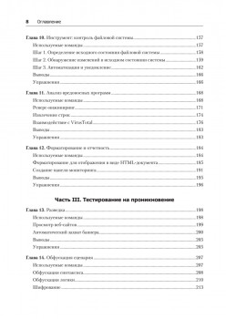 Bash и кибербезопасность: атака, защита и анализ из командной строки Linux