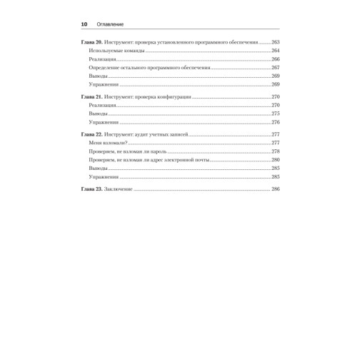 Bash и кибербезопасность: атака, защита и анализ из командной строки Linux