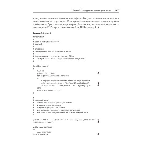 Bash и кибербезопасность: атака, защита и анализ из командной строки Linux