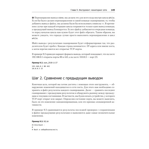 Bash и кибербезопасность: атака, защита и анализ из командной строки Linux