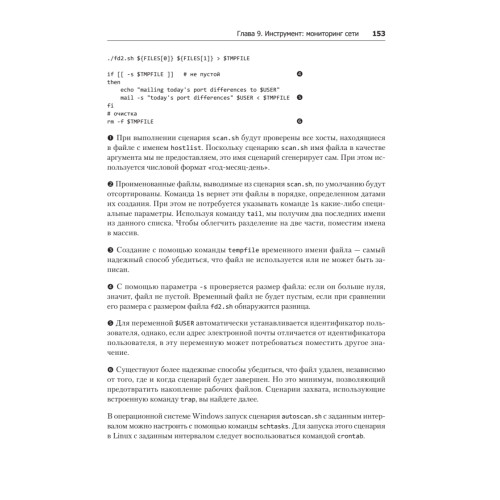 Bash и кибербезопасность: атака, защита и анализ из командной строки Linux